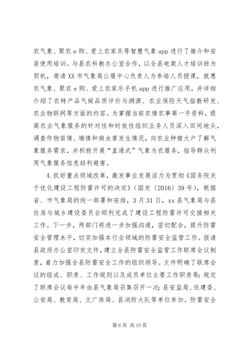 气象局XX年工作总结及XX年工作计划 (2).docx