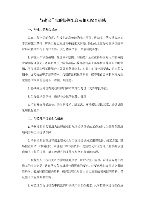 与建设单位的协调配合及相互配合措施共2页