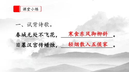 3《古诗三首》第一课时（课件）