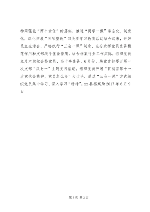 档案局学习贯彻落实XX省第十一次党代会精神情况汇报.docx