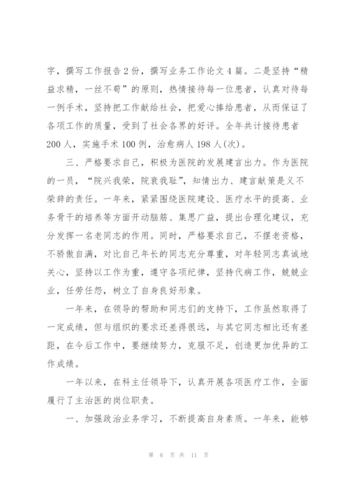 血站医生个人述职报告.docx