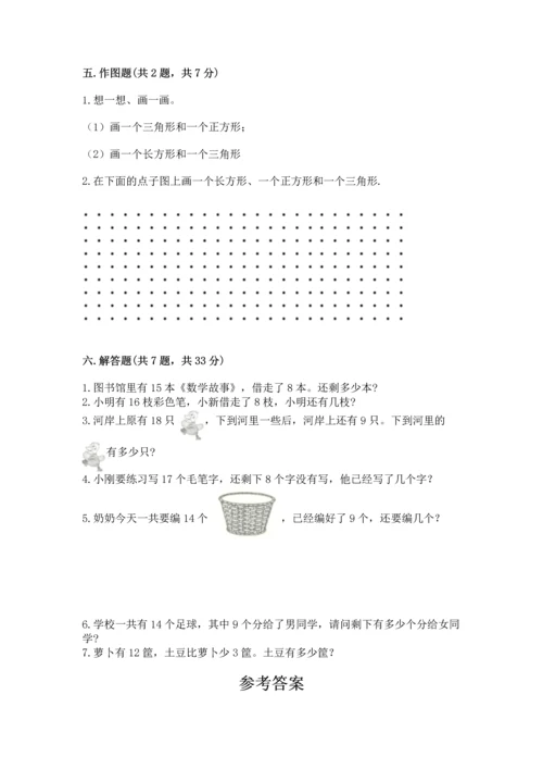 人教版一年级下册数学期中测试卷（综合题）.docx