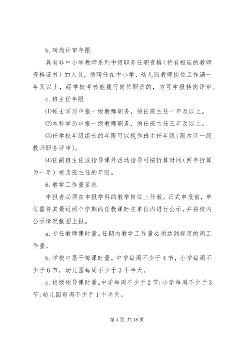 行闵小学职务评审工作方案.docx