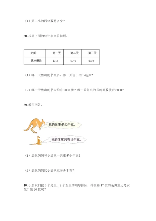 二年级下册数学应用题大全【易错题】.docx