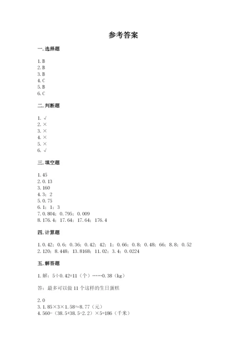 人教版数学五年级上册期中测试卷【重点班】.docx
