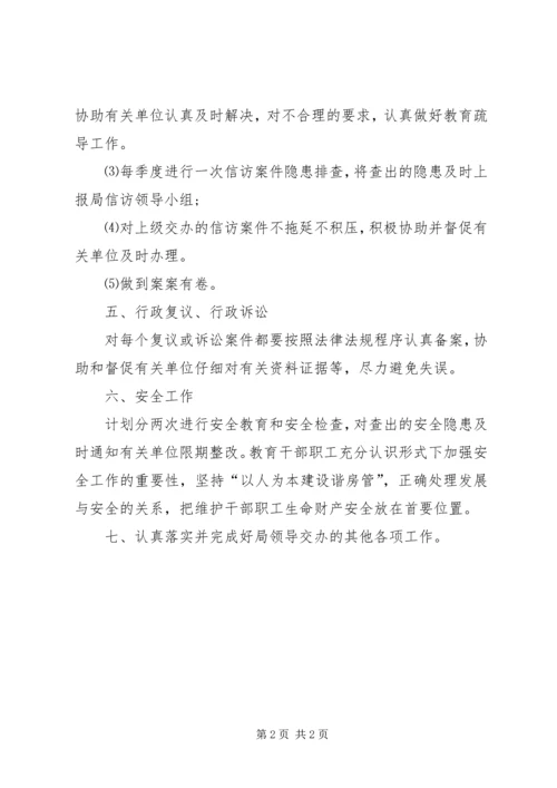 法制股安全股工作计划.docx