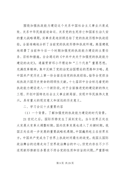 十七届四中全会精神学习发言提纲.docx