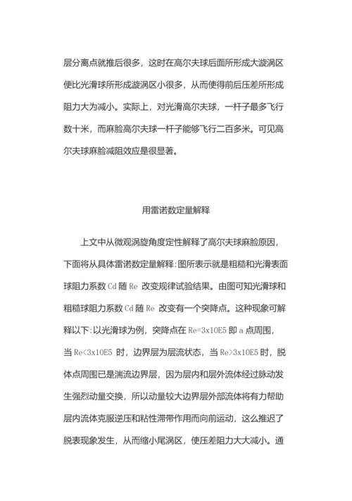 生活中的流体力学知识研究应用报告.docx