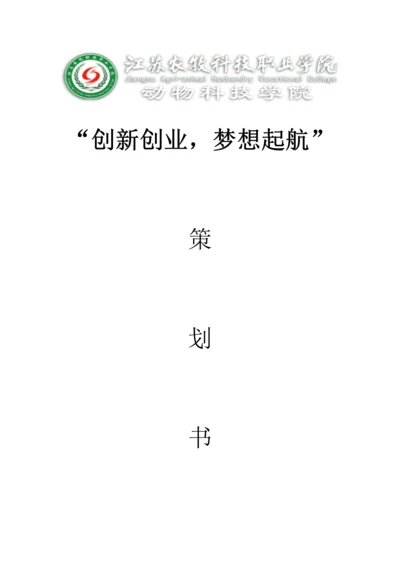 创业专项计划书猫咪咖啡厅.docx