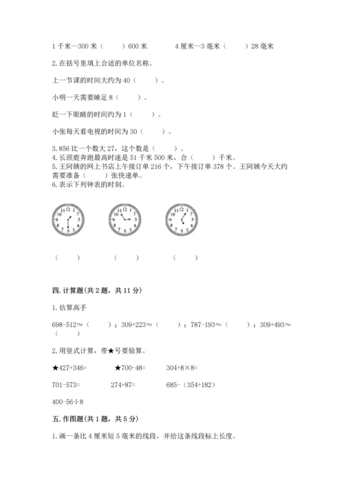 人教版三年级上册数学期中测试卷精品（基础题）.docx