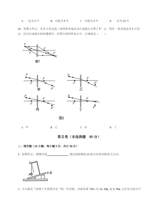 小卷练透四川峨眉第二中学物理八年级下册期末考试章节练习试题（含解析）.docx