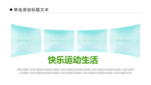 体育运动全民健身健康中国锻炼运动会PPT