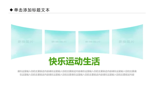 体育运动全民健身健康中国锻炼运动会PPT