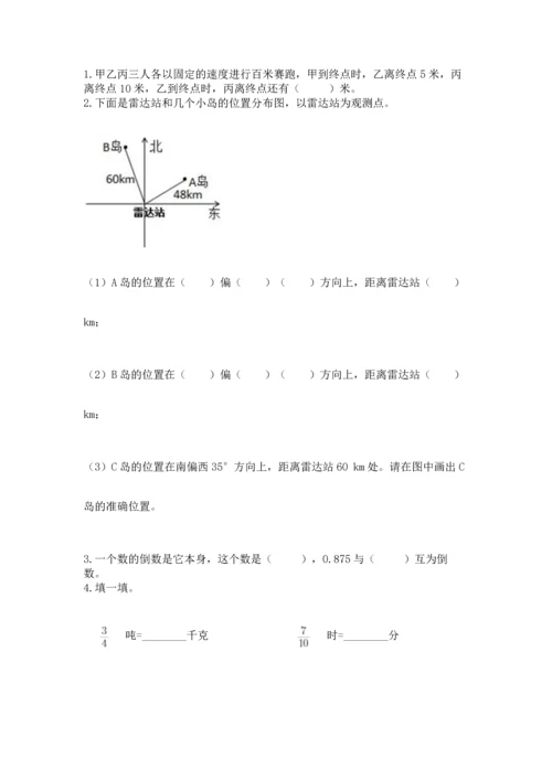 人教版六年级上册数学期中测试卷带答案（夺分金卷）.docx