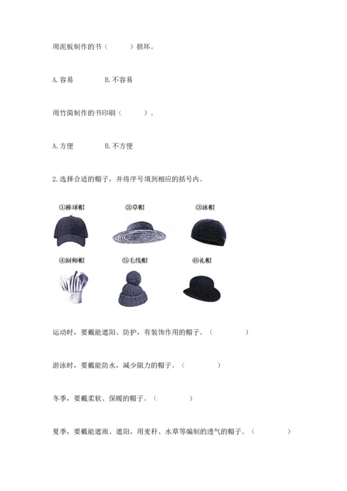 教科版二年级上册科学期末测试卷带答案（能力提升）.docx