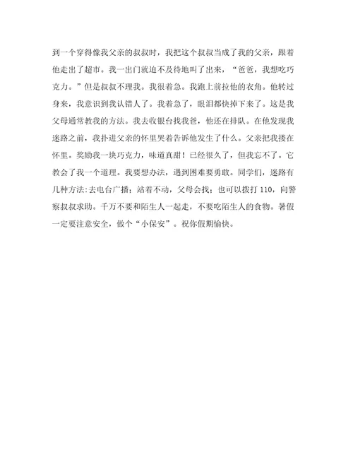 一件难忘的作文(汇总11篇)