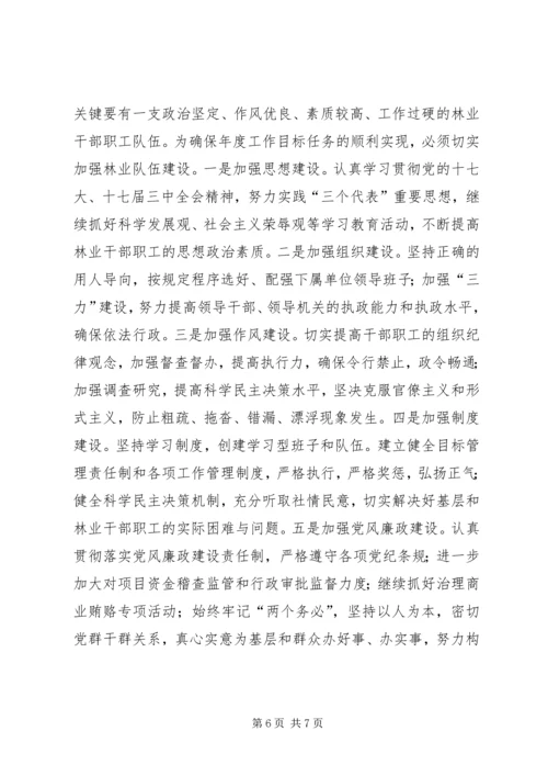 林业工作计划思路.docx