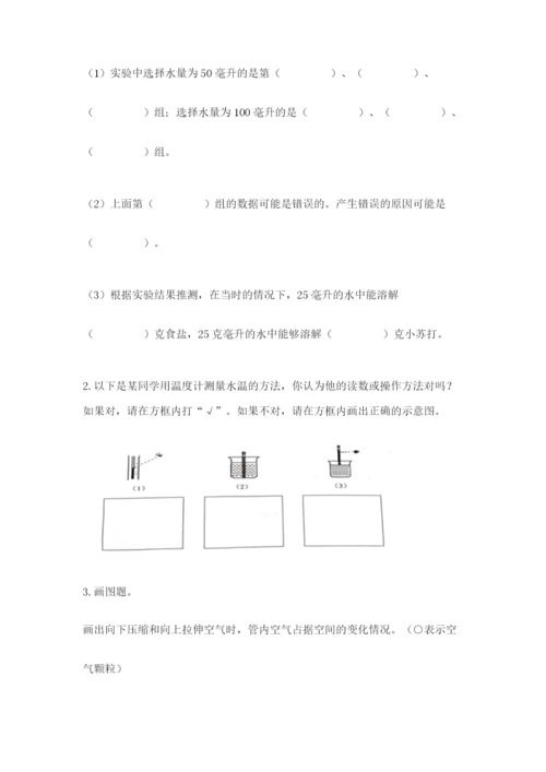 教科版三年级上册科学期末测试卷【考点精练】.docx