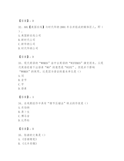 2024年国家电网招聘之文学哲学类题库附答案【基础题】.docx