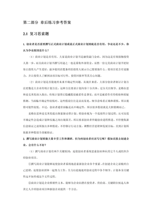 撰写商业专题计划.docx