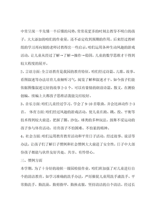 大班教师心得体会总结800字大全