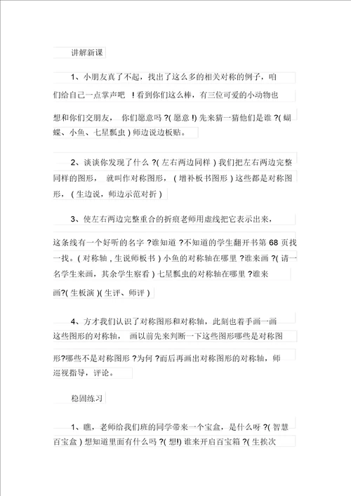 关于二年级数学说课稿四篇