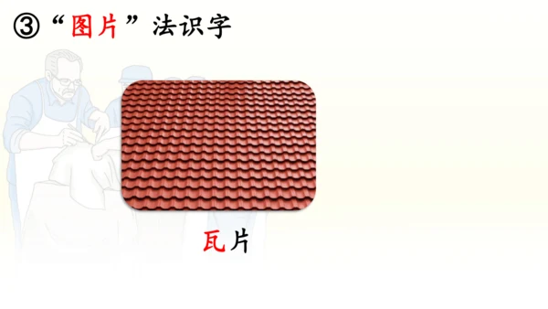 第26课 《手术台就是阵地》   课件
