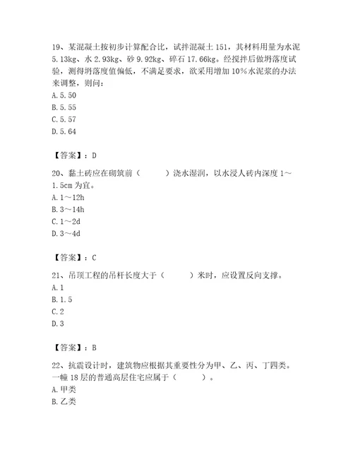 2023年质量员土建质量基础知识题库精品能力提升