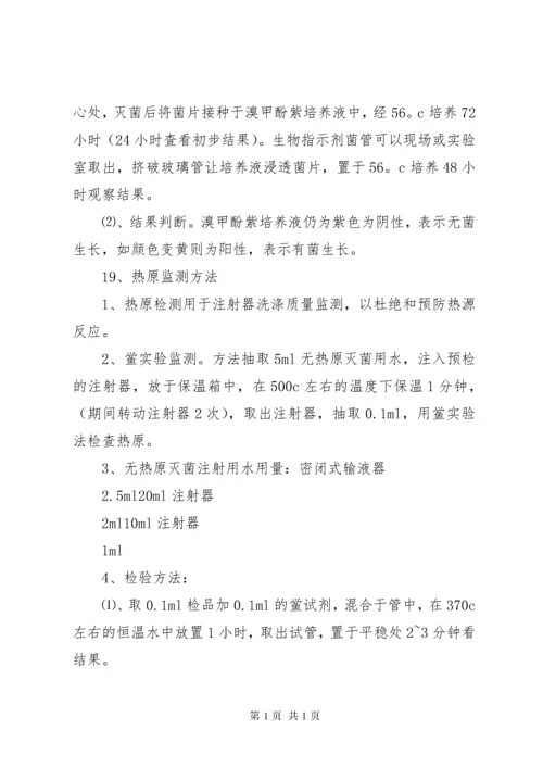 消毒供应室中心灭菌质量监测.docx