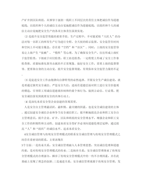 【精编】《安全管理论文》之煤矿企业安全诚信体系建设的研究.docx
