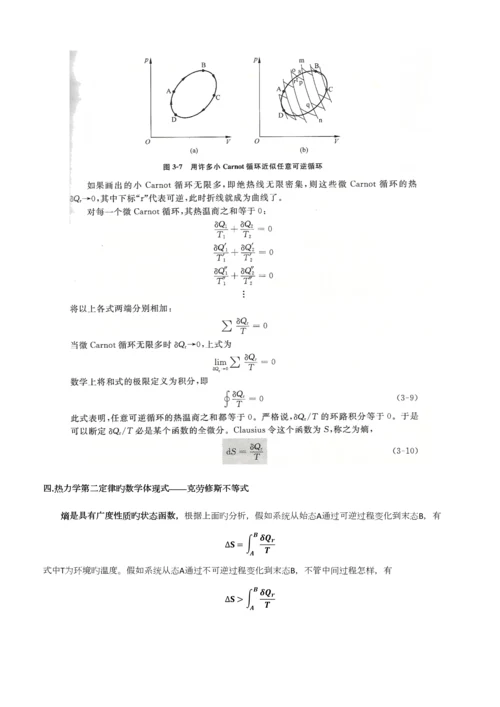 2023年物理化学知识点总结热力学第二定律.docx