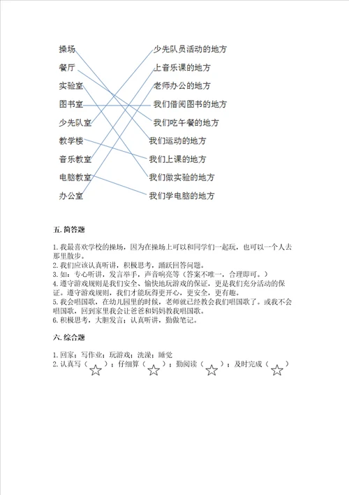 一年级上册道德与法治第二单元校园生活真快乐测试卷及参考答案典型题