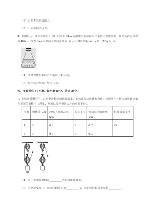 强化训练湖南长沙市铁路一中物理八年级下册期末考试章节练习试卷（含答案详解）.docx