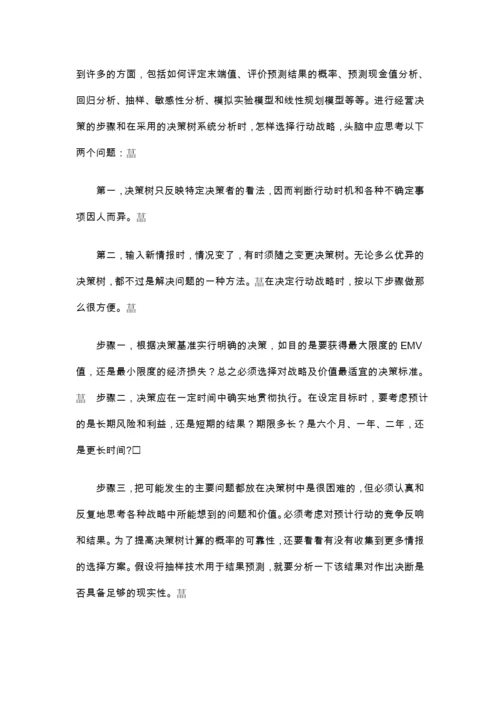 MBA十大核心课程(王辉耀)(doc-15页).docx