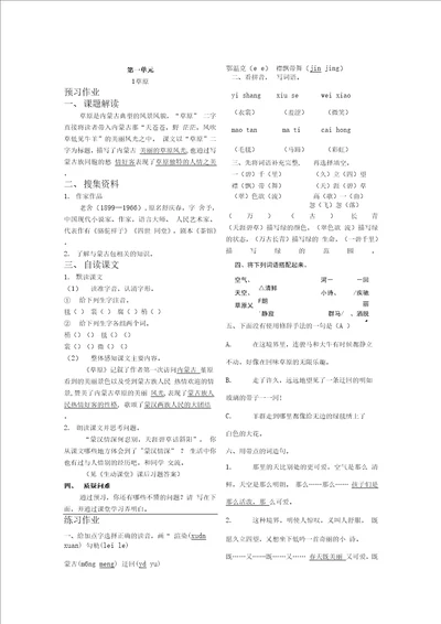 六年级上册语文试题预习同步练习共27课部编版