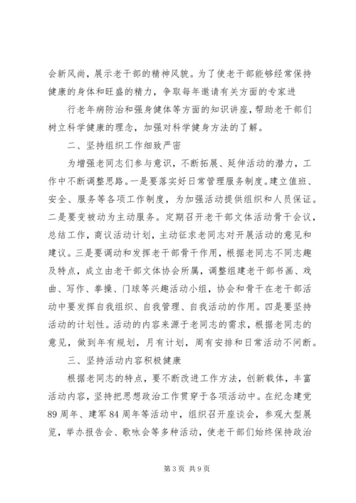 老干部活动方案 (2).docx