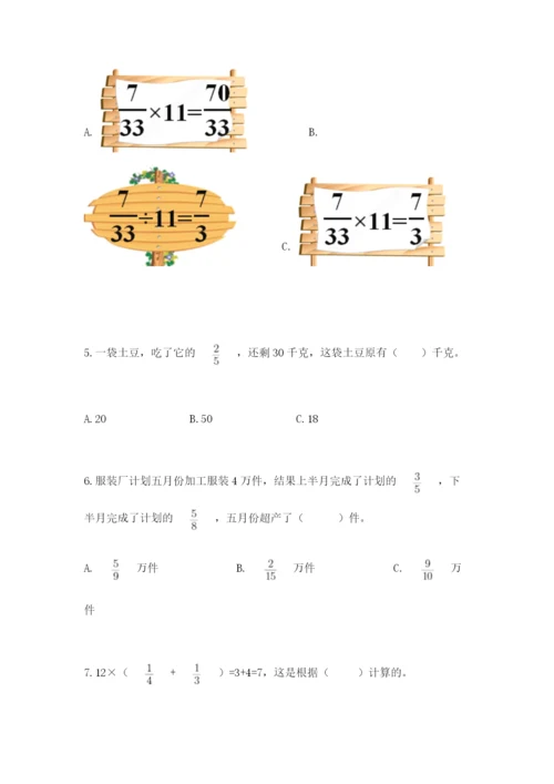 人教版六年级上册数学期中测试卷（研优卷）.docx
