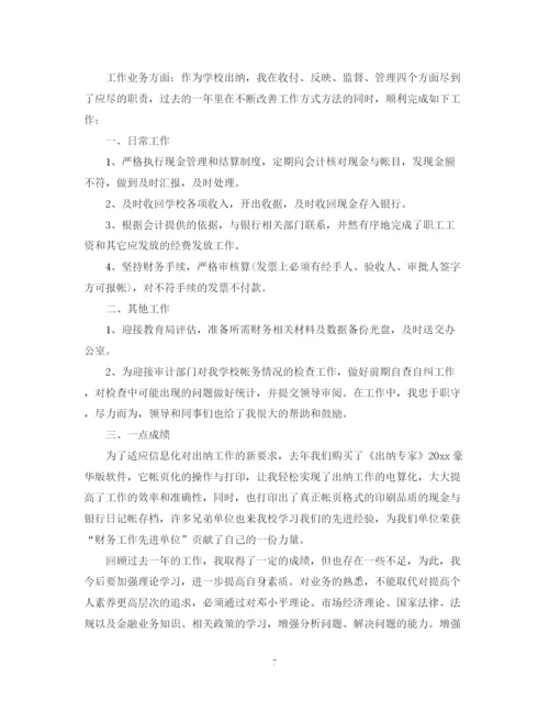 精编之学校出纳年终工作总结范文5篇.docx