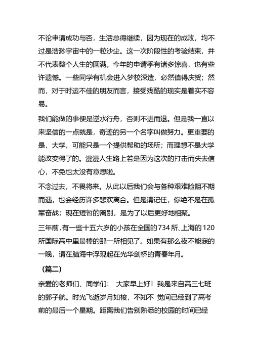 高中毕业典礼学生代表发言稿8篇