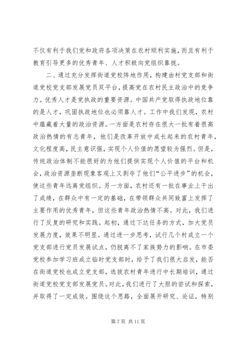 当前农村基层党组织和党员现状的思考及对策_1.docx
