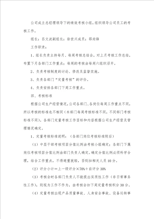 公司考核制度