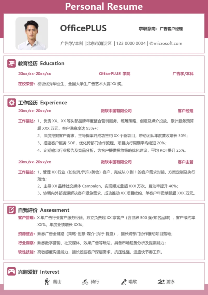 社招广告媒体求职简历