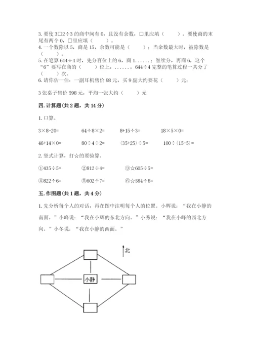 小学数学三年级下册期中测试卷附参考答案（名师推荐）.docx