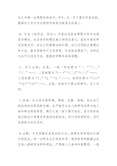 自考论文指导：法学论文应重视格式.docx