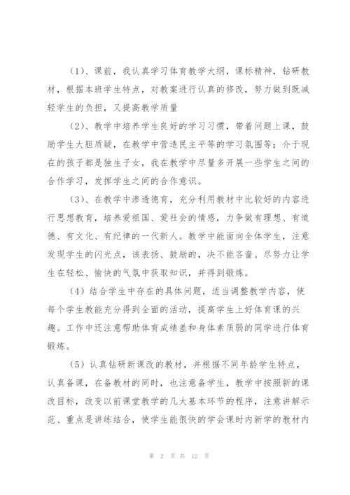 2022年一年级体育教学工作总结5篇.docx
