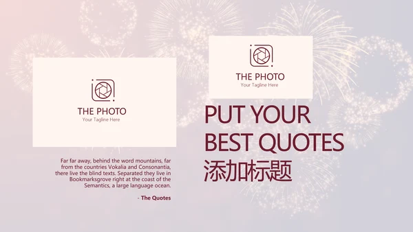 红色喜庆礼花公司年终晚会动态PPT