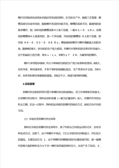 材料专业工程实习报告