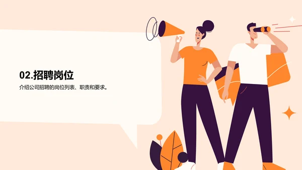 橙色插画风校园招聘竞聘述职PPT模板