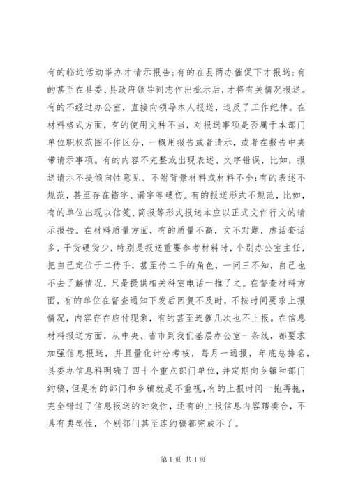 关于全面开创新时代办公室系统工作新局面工作会议上的讲话.docx
