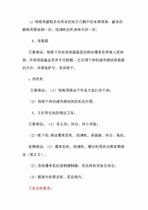 电影院卫生管理制度